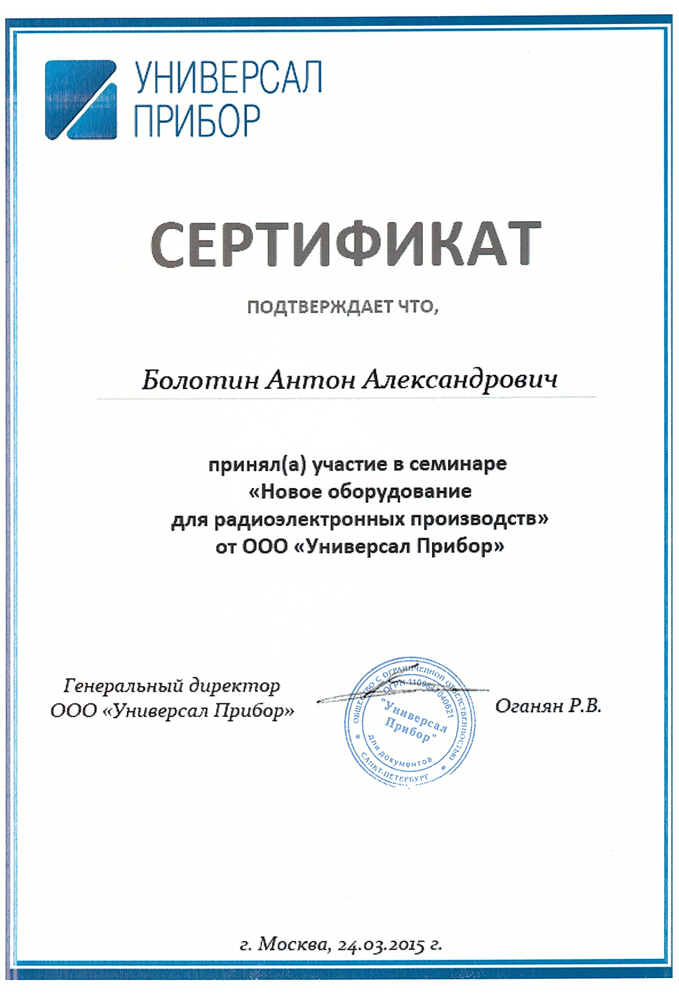 Сертификат официального дилера по продаже промышленной мебели UNIVERSAL
